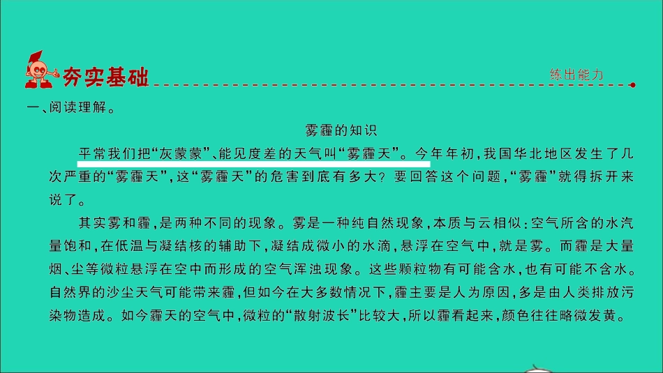 小考语文专题八阅读第四讲说明文的阅读习题课件.ppt_第2页