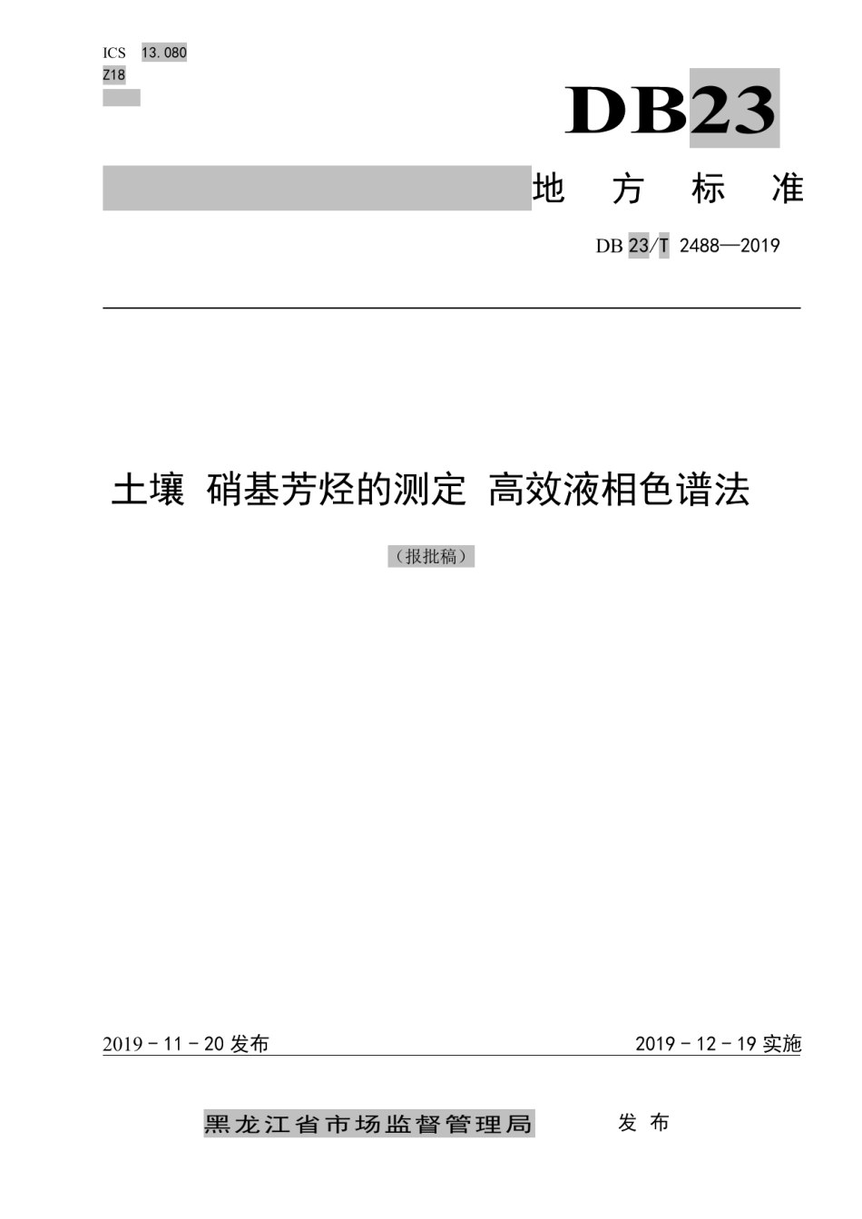 DB23T 2488—2019 土壤 硝基芳烃的测定 高效液相色谱法.pdf_第1页