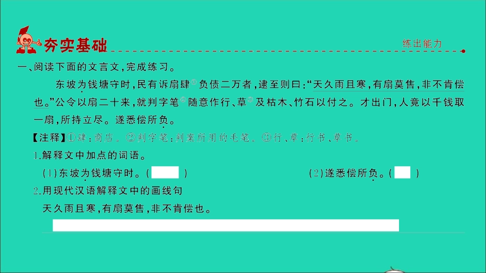 小考语文专题八阅读第八讲小古文阅读习题课件.ppt_第2页