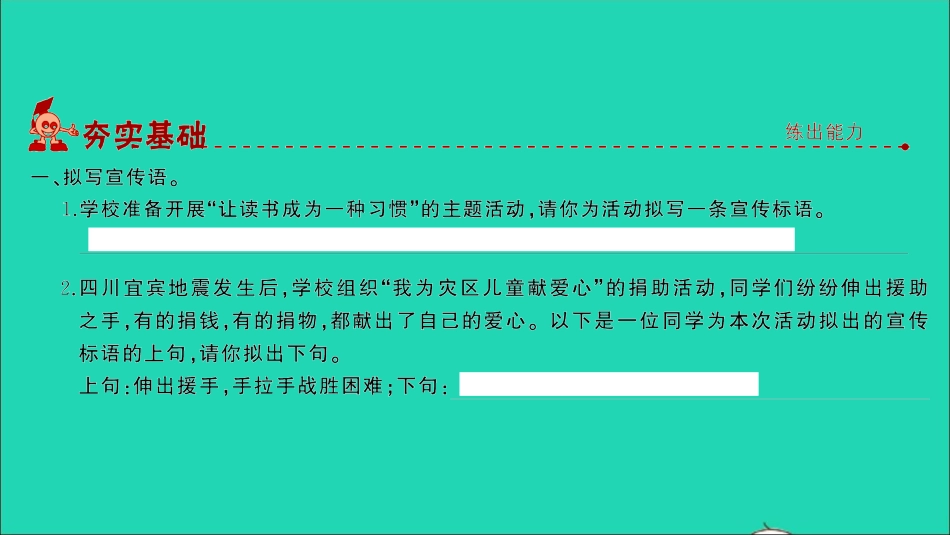 小考语文专题六综合性学习第一讲语文实践习题课件.ppt_第2页