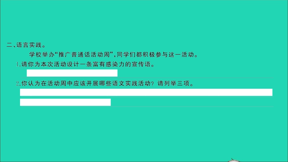 小考语文专题六综合性学习第一讲语文实践习题课件.ppt_第3页