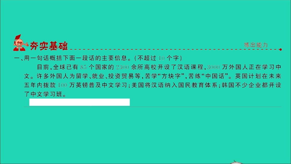 小考语文专题六综合性学习第二讲提炼信息习题课件.ppt_第2页