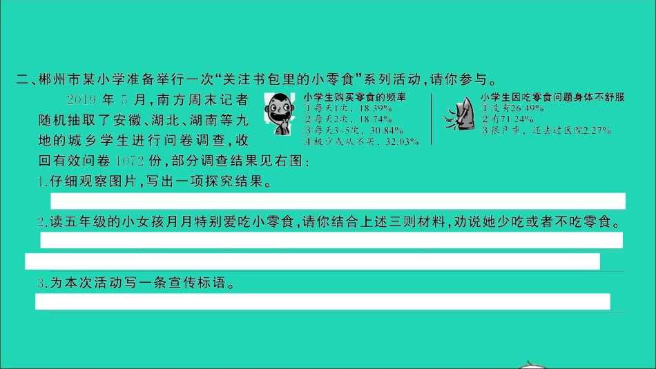 小考语文专题六综合性学习第二讲提炼信息习题课件.ppt_第3页