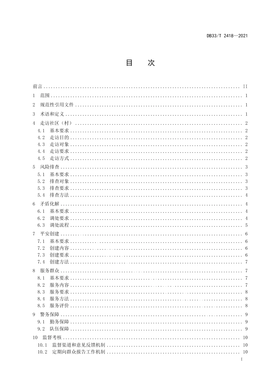 DB33T 2418-2021 枫桥式警务管理规范.pdf_第2页