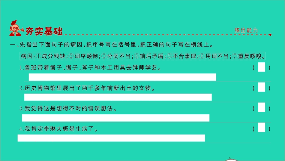 小考语文专题四句子第三讲修改蹭习题课件.ppt_第2页