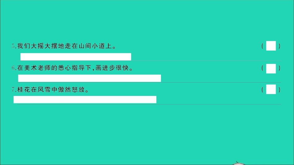 小考语文专题四句子第三讲修改蹭习题课件.ppt_第3页