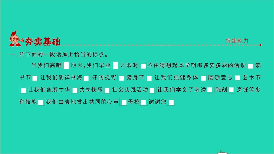 小考语文专题四句子第五讲理解句意歧义句标点符号习题课件.ppt_第2页