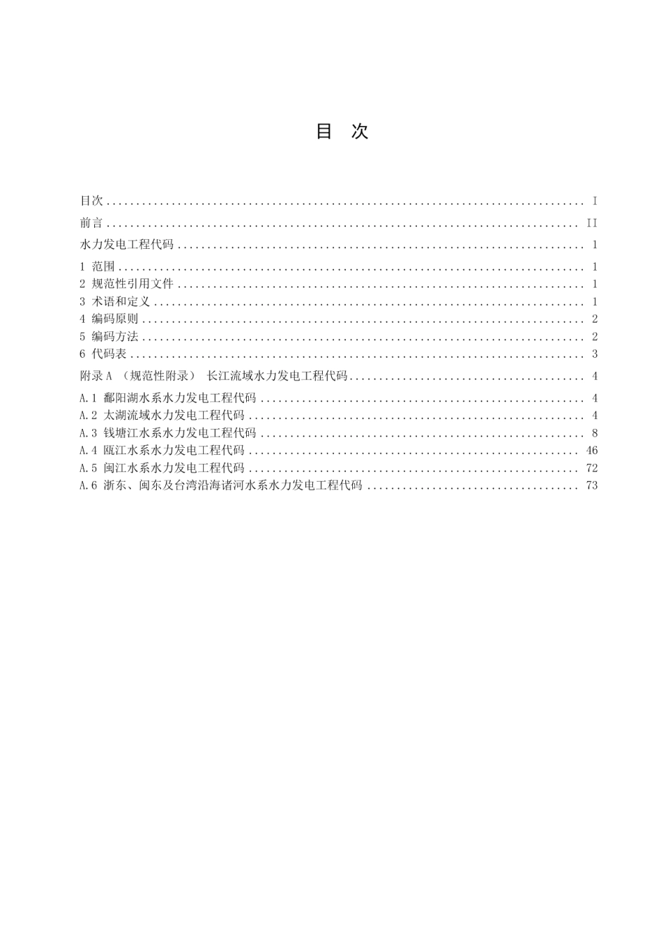 DB33T 585-2016 水力发电工程代码.pdf_第2页