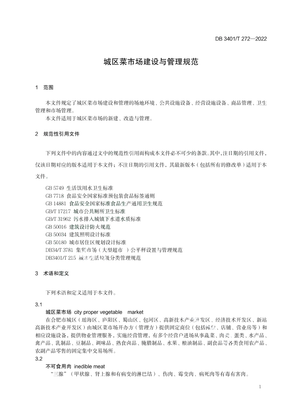 DB3401T 272—2022 城区菜市场建设与管理规范.pdf_第3页