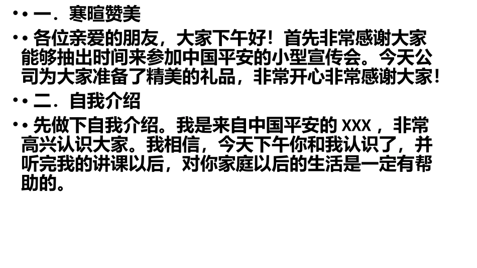 小交会话术(1).pptx_第2页