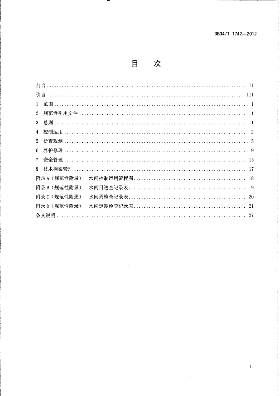 DB34T 1742-2012 水闸技术管理规范.pdf_第2页