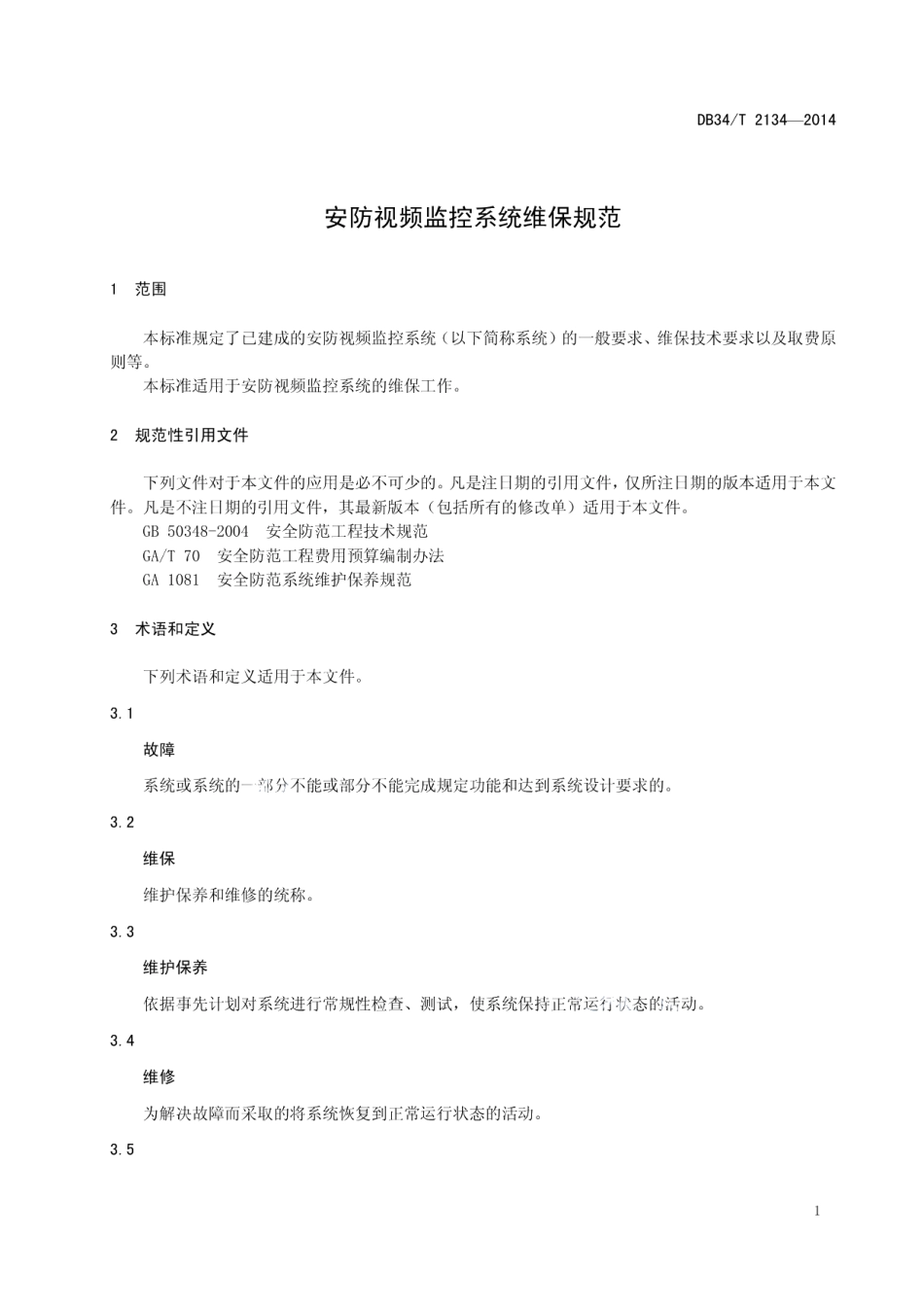 DB34T 2134-2014 安防视频监控系统维保规范.pdf_第3页