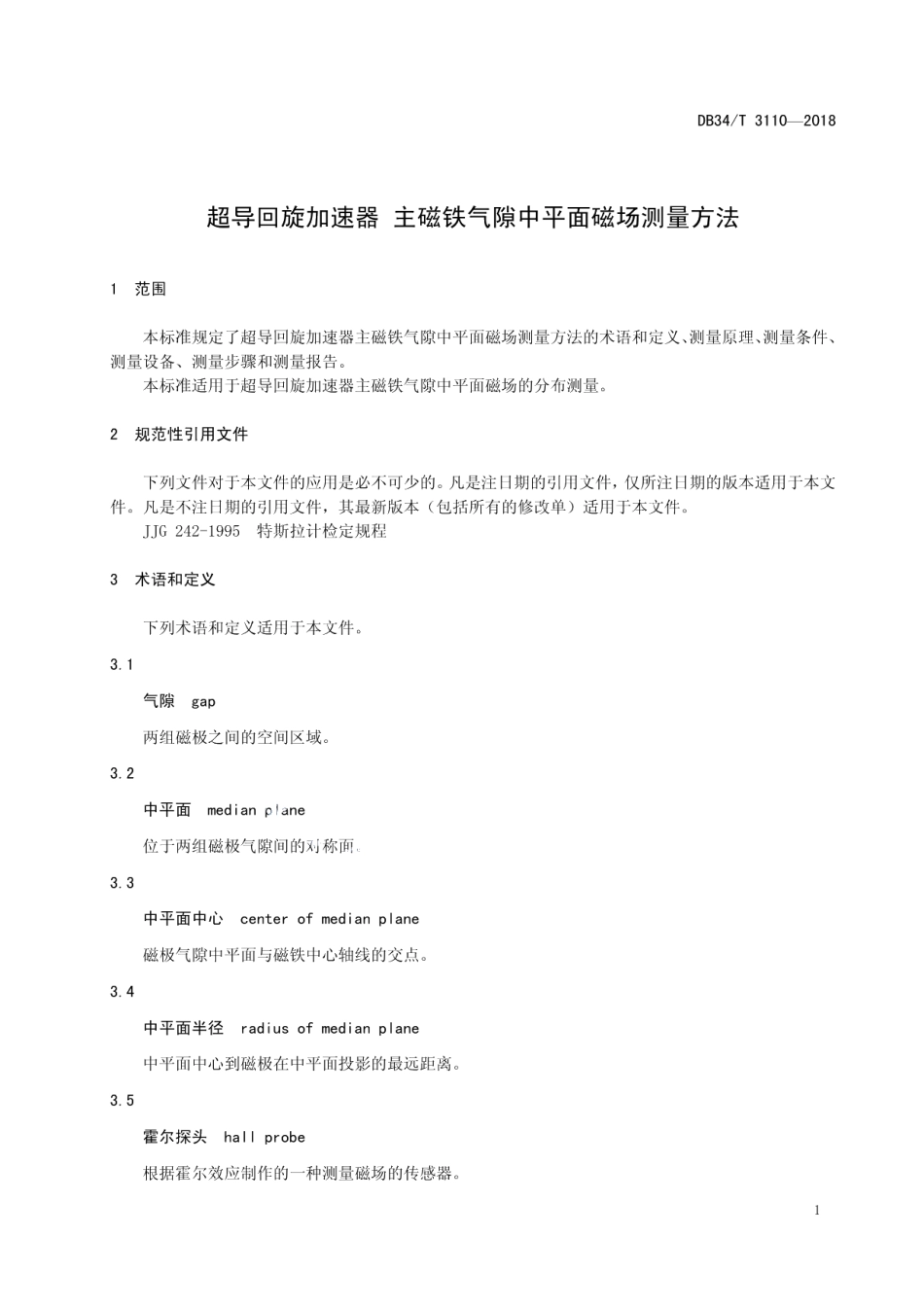 DB34T 3110-2018 超导回旋加速器 主磁铁气隙中平面磁场测量方法.pdf_第3页