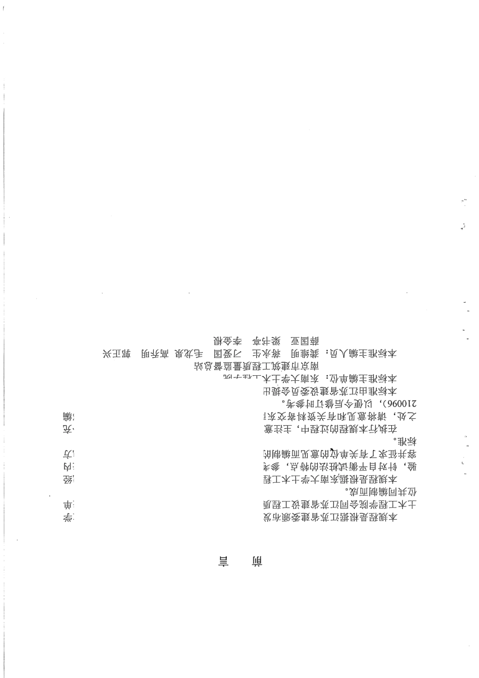 DB32T 291-1999 桩承载力自平衡测试技术规程.pdf_第3页