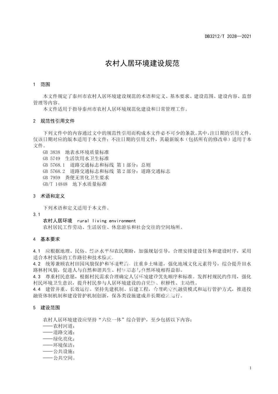 DB3212T 2028—2021 农村人居环境建设规范.pdf_第3页