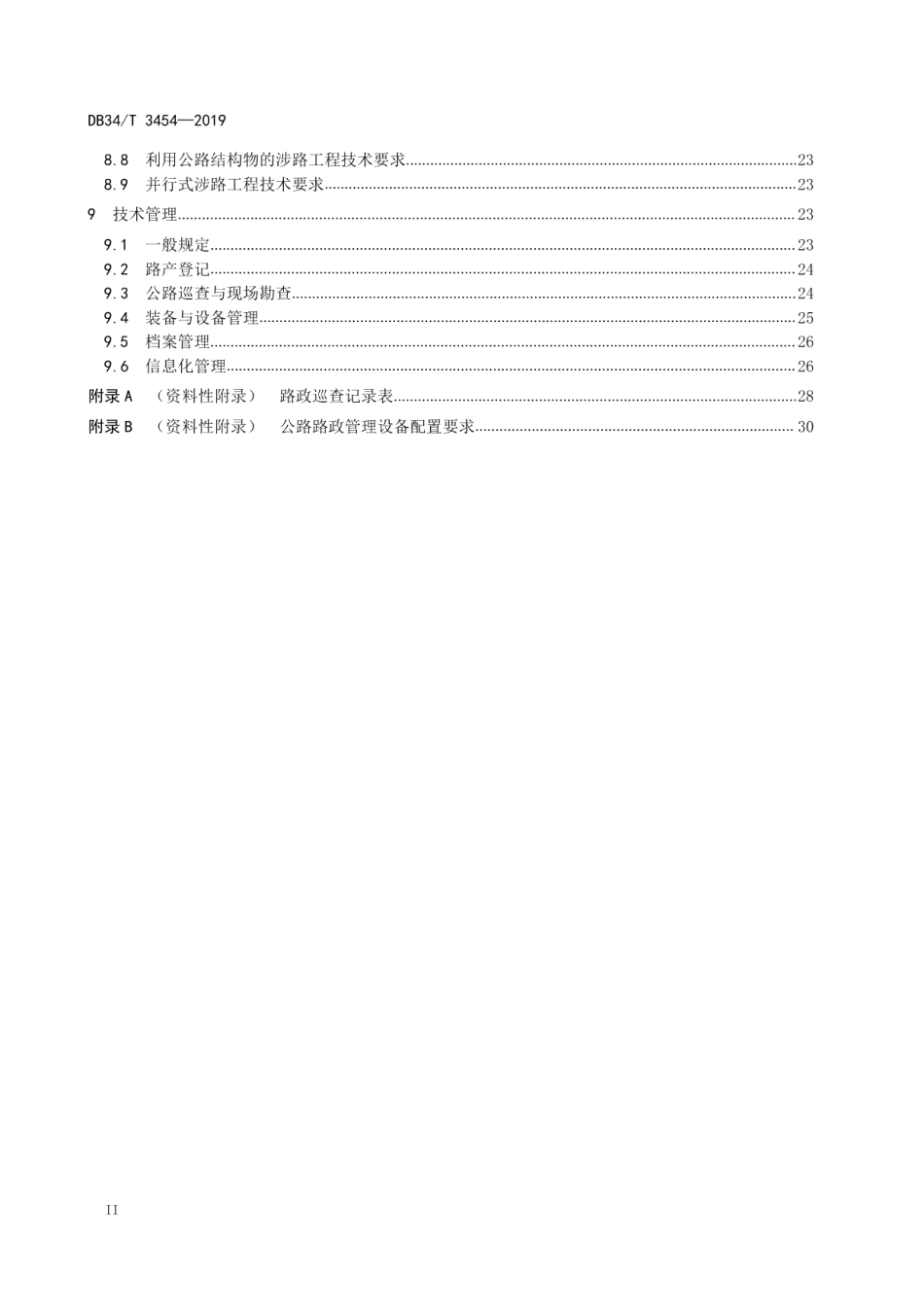 DB34T 3454-2019 公路路政管理技术规范.pdf_第3页