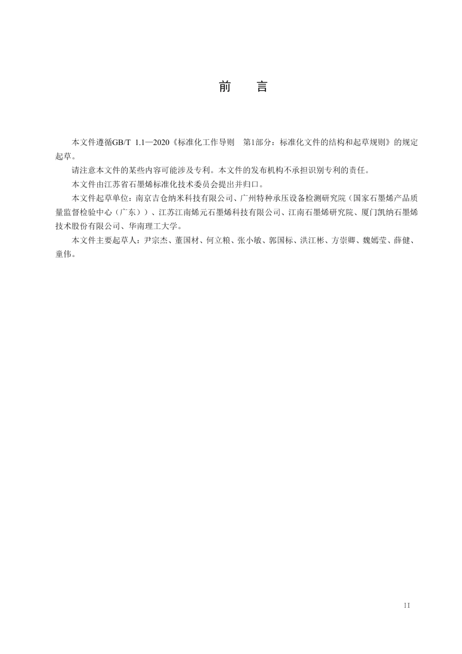 DB32T 4026-2021 石墨烯材料热扩散系数测定 激光闪射法.pdf_第3页
