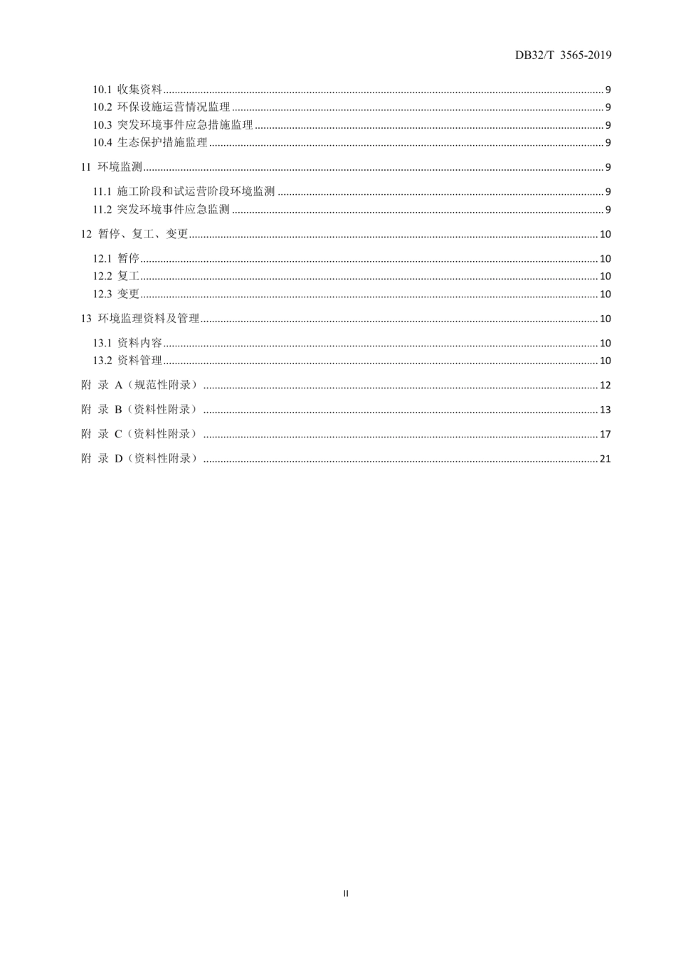 DB32T 3565—2019 公路工程环境监理规程.pdf_第3页