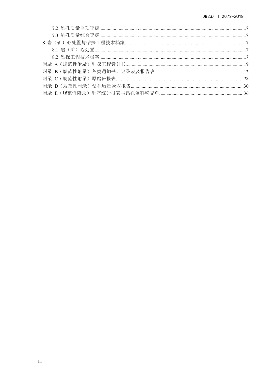 DB23T 2072-2018 非煤固体矿产勘查钻孔质量要求.pdf_第3页