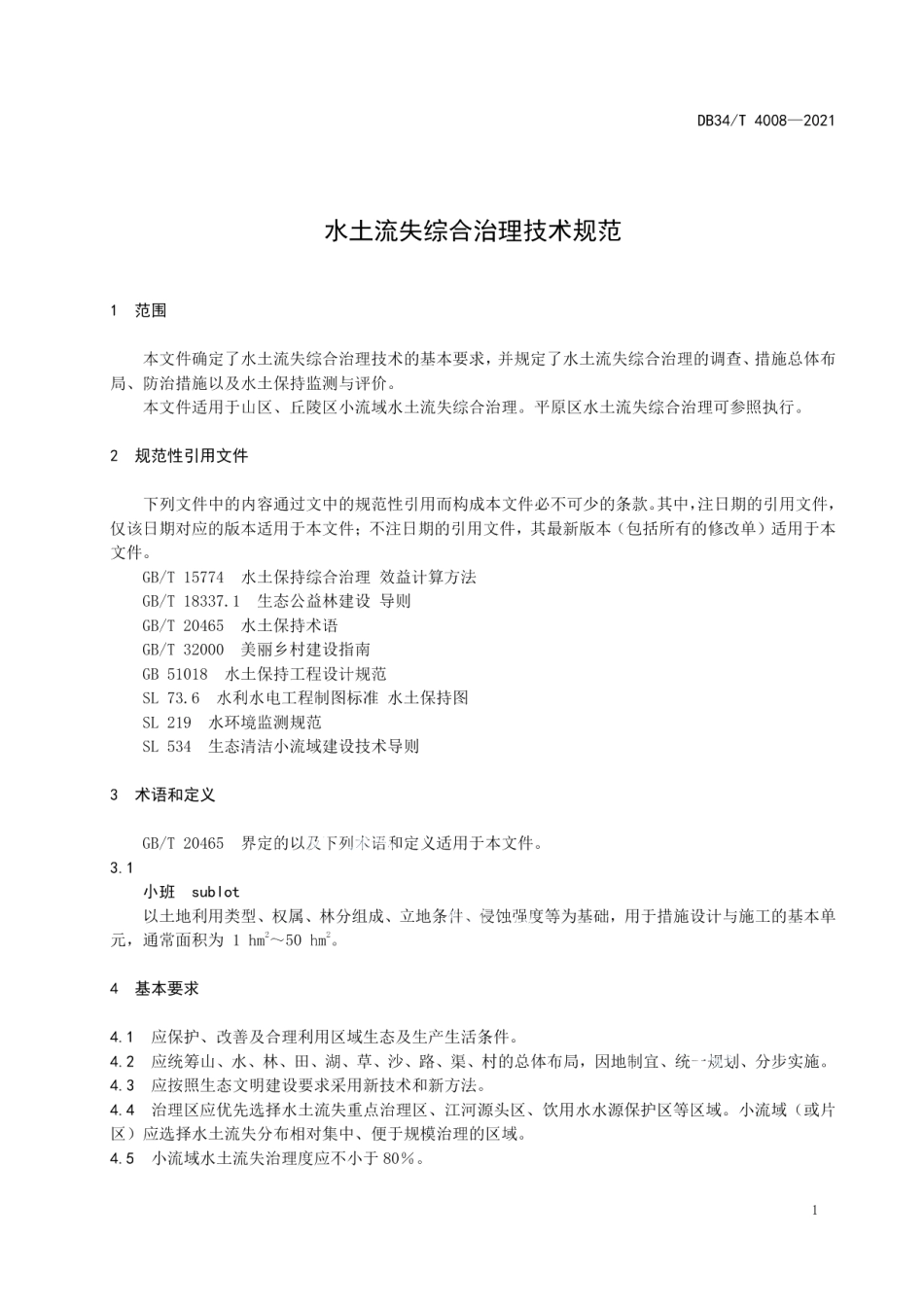 DB34T 4008-2021 水土流失综合治理技术规范.pdf_第3页