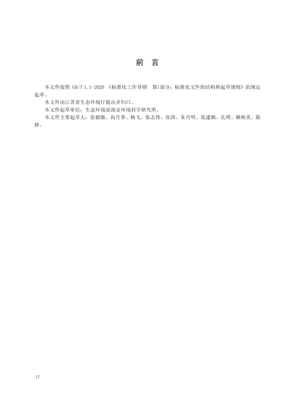DB32T 4045-2021 湖滨生态系统构建与稳定维持技术指南.pdf_第3页
