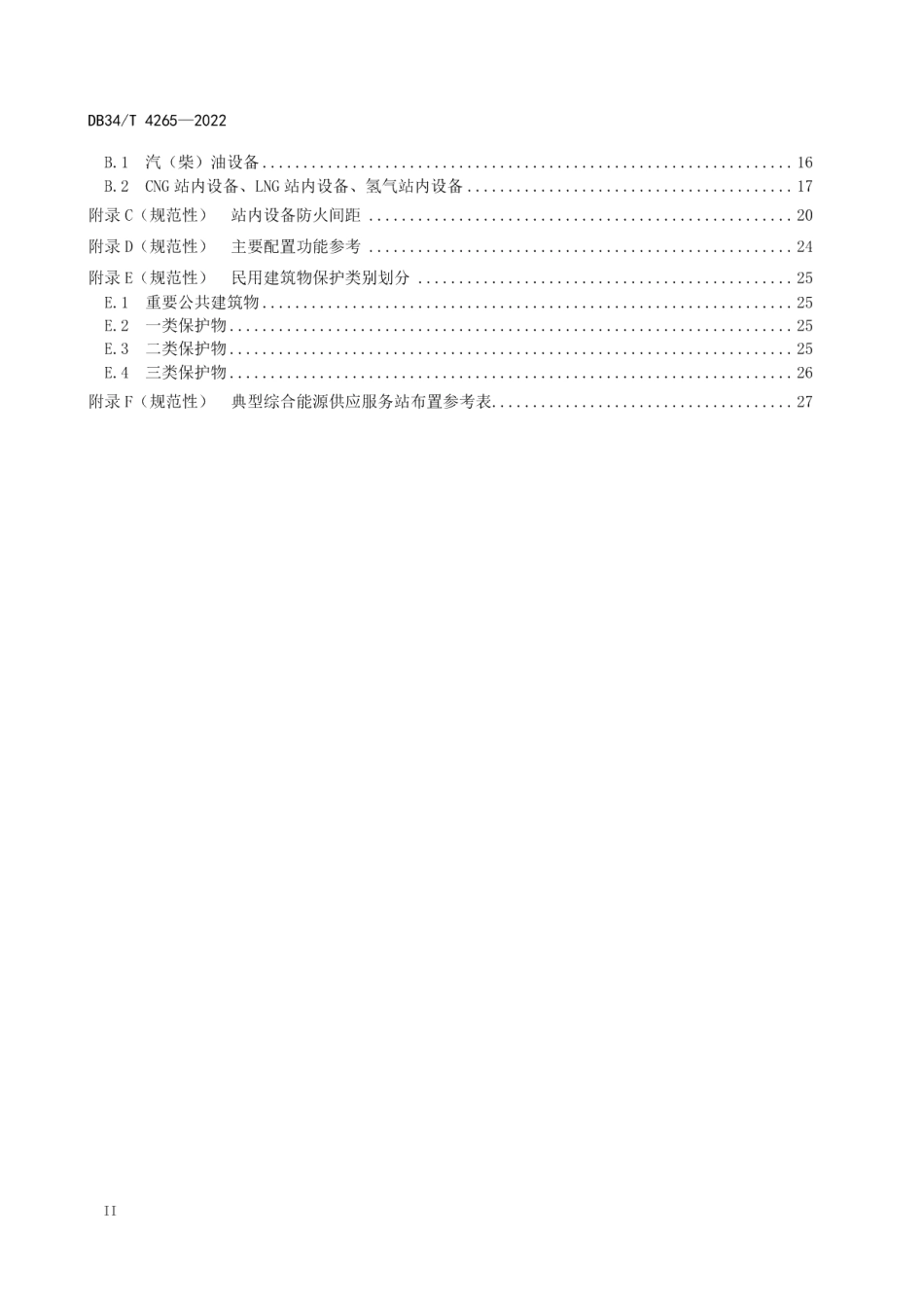 DB34T 4265-2022 综合能源供应服务站建设规范.pdf_第3页