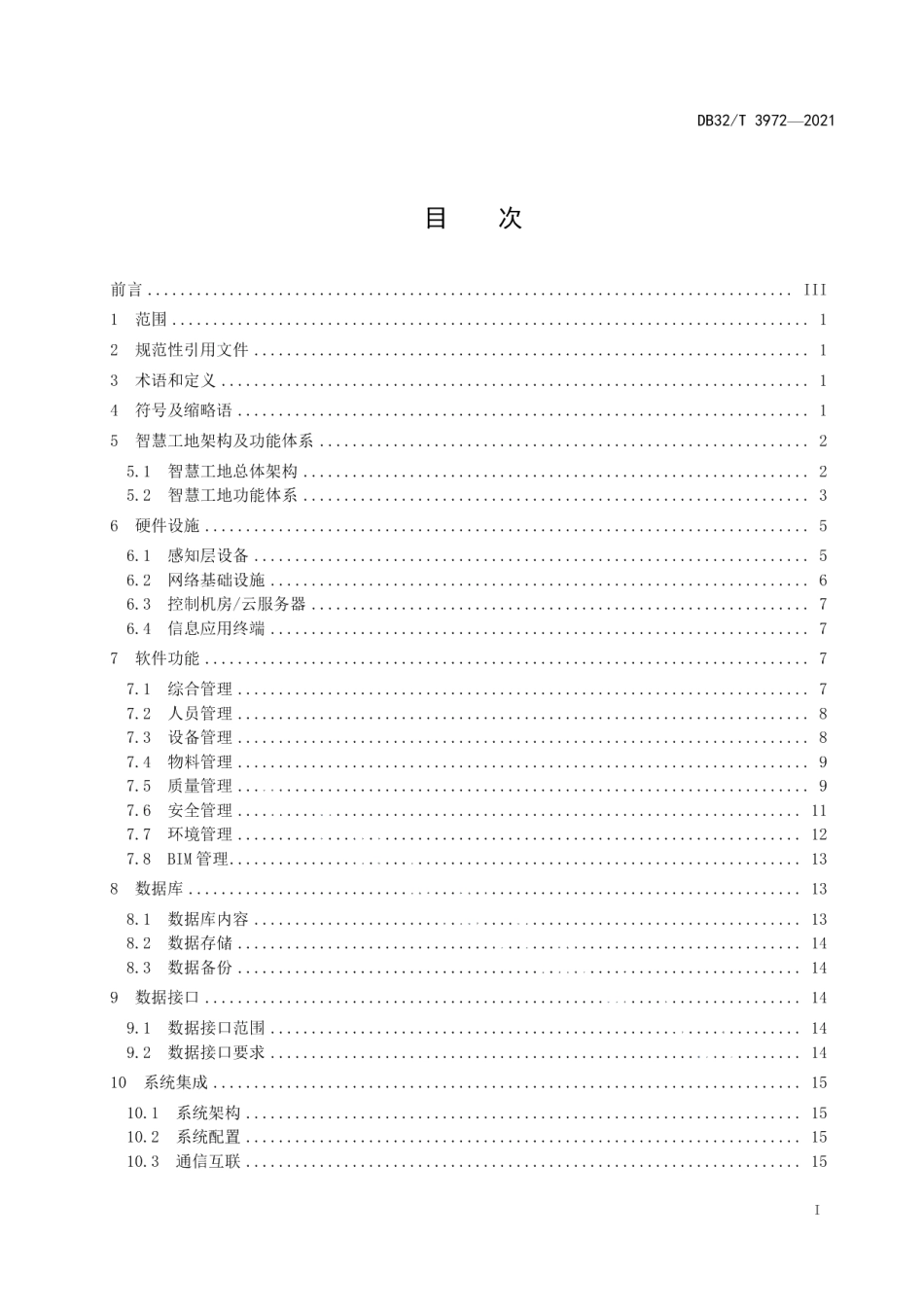 DB32T 3972-2021 普通国省干线公路智慧工地建设技术要求.pdf_第2页