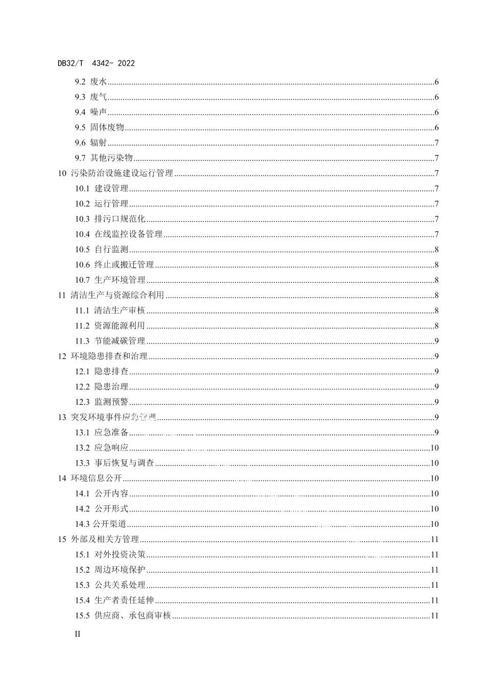 DB32T 4342-2022 工业企业全过程环境管理指南.pdf_第3页