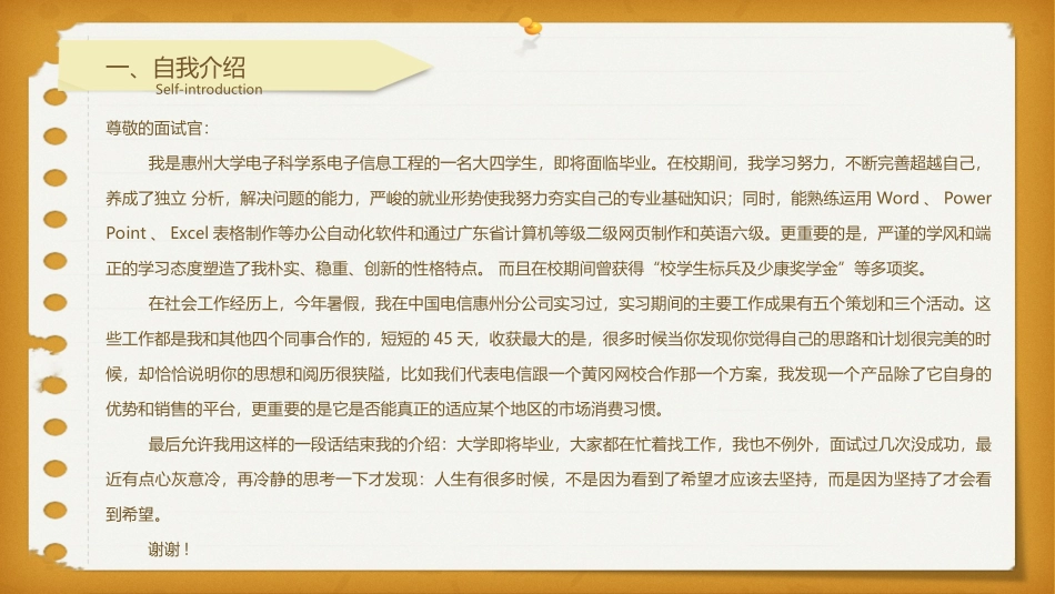 小清新个人简历PPT模板.ppt_第3页