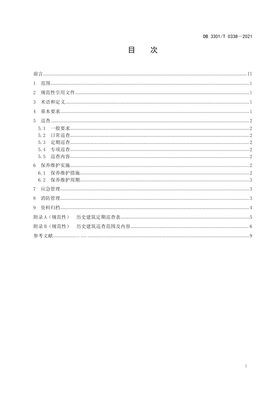DB3301T 0338—2021 历史建筑保养维护规范.pdf_第2页