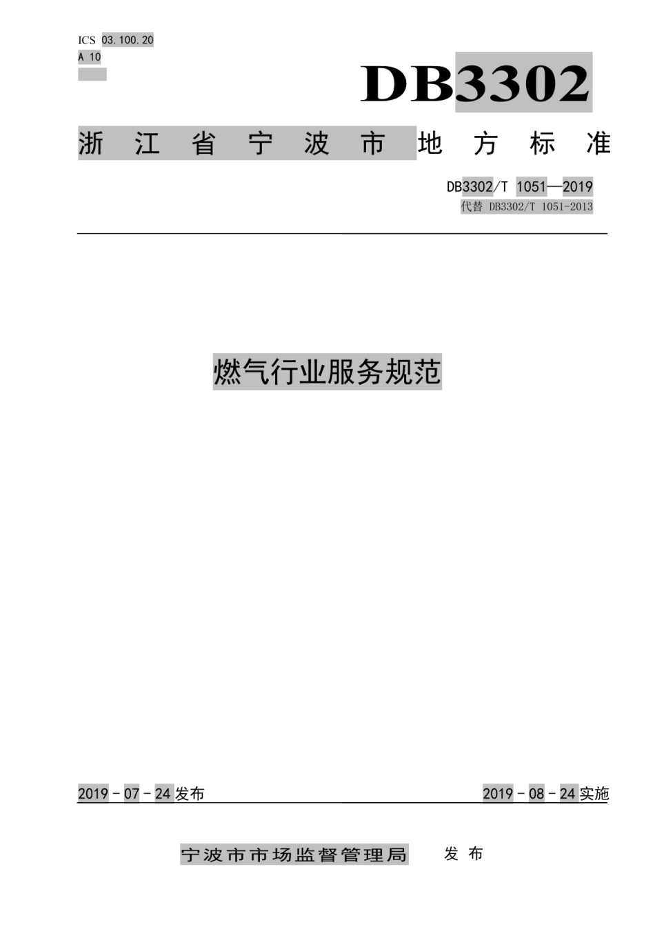 DB3302T 1051—2019 燃气行业服务规范.pdf_第1页