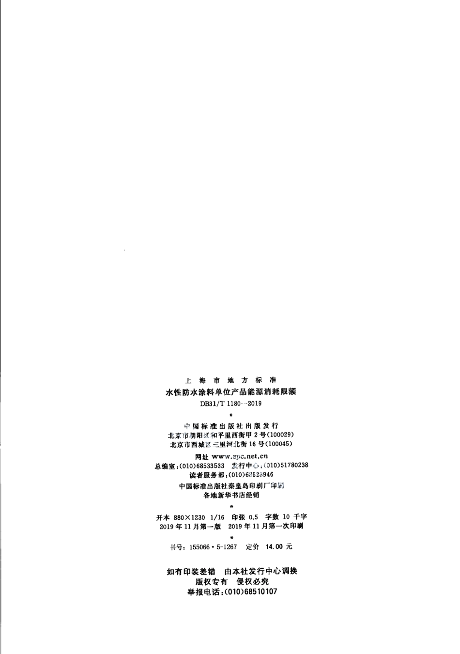 DB31T 1180—2019 水性防水涂料单位产品能源消耗限额.pdf_第2页