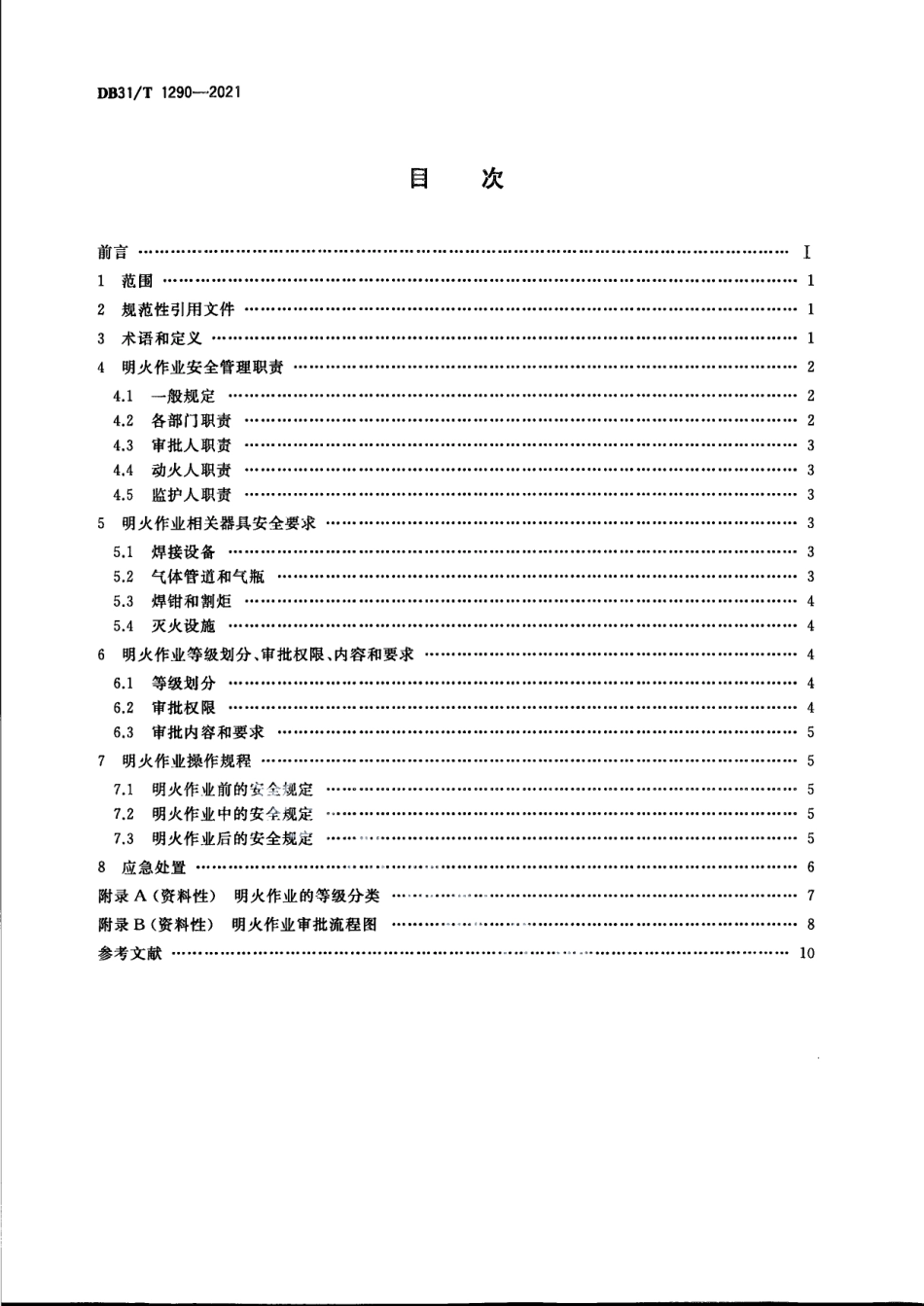 DB31T 1290-2021 造（修）船舶企业明火作业安全规程.pdf_第2页