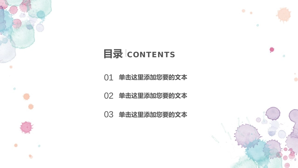 小清新水彩晕染斑点PPT模板-1.pptx_第2页