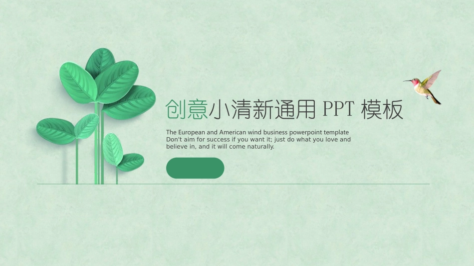 小清新简约小叶子PPT模板.pptx_第1页