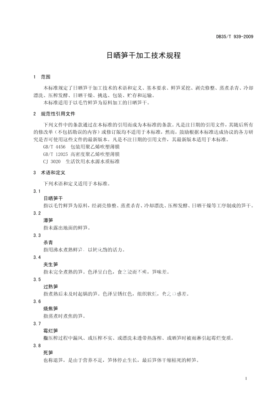 DB35T 939-2009 日晒笋干加工技术规程.pdf_第3页