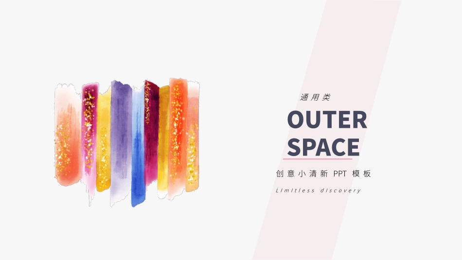小清新简约彩色墨迹PPT模板.pptx_第1页