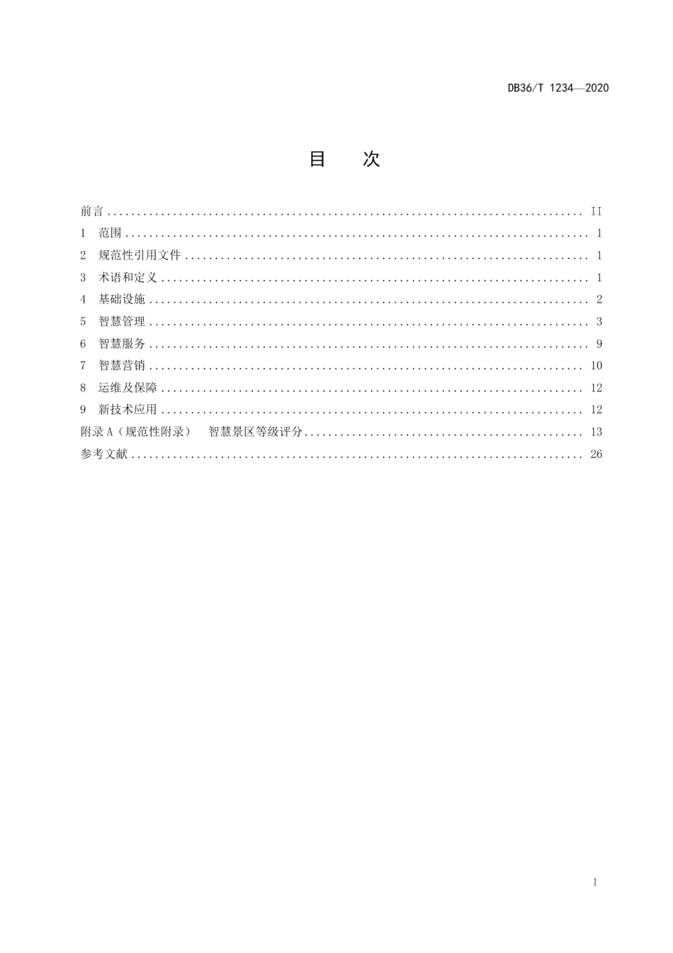 DB36T 1234-2020 智慧景区建设指南.pdf_第2页