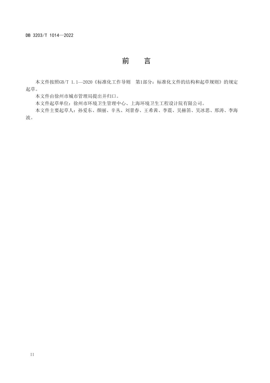 DB3203T 1014—2022 垃圾分类设施设备设置规范.pdf_第3页