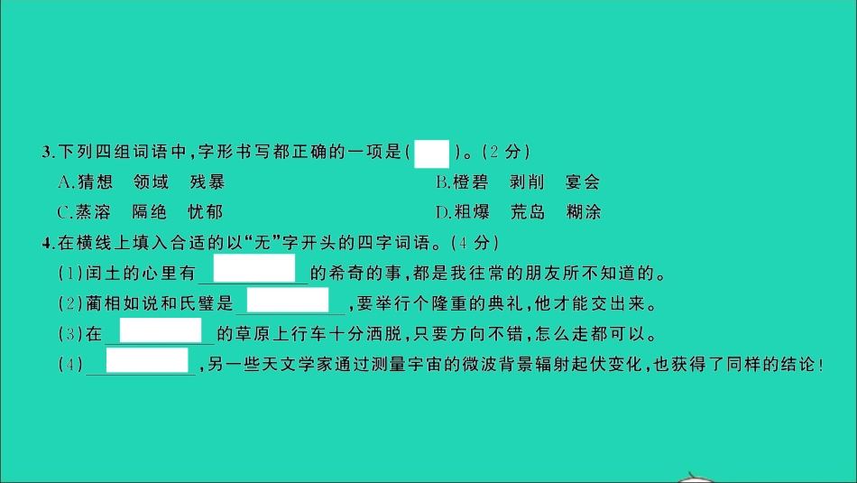 小考语文冲刺重点中学模拟卷二习题课件.ppt_第3页