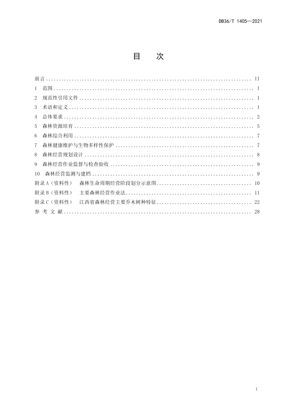 DB36T 1405-2021 多功能近自然森林经营技术指南.pdf_第2页