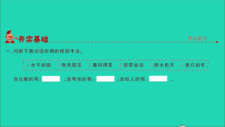 小考语文专题四句子第四讲修辞方法仿写句子习题课件.ppt_第2页