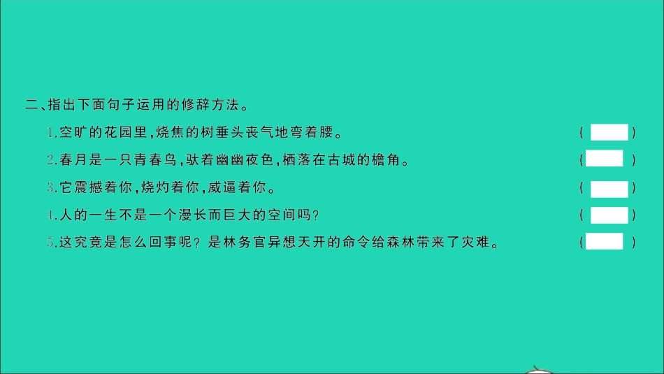 小考语文专题四句子第四讲修辞方法仿写句子习题课件.ppt_第3页