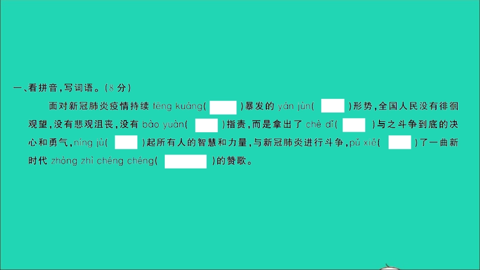 小考语文毕业考试模拟卷一习题课件.ppt_第2页