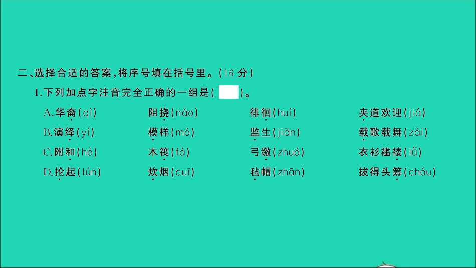 小考语文毕业考试模拟卷一习题课件.ppt_第3页