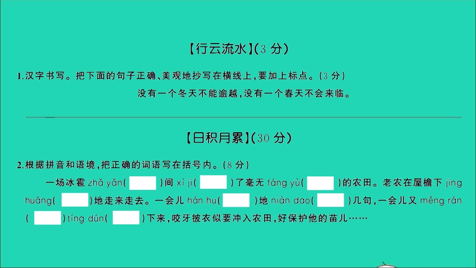 小考语文毕业考试模拟卷二习题课件.ppt_第2页