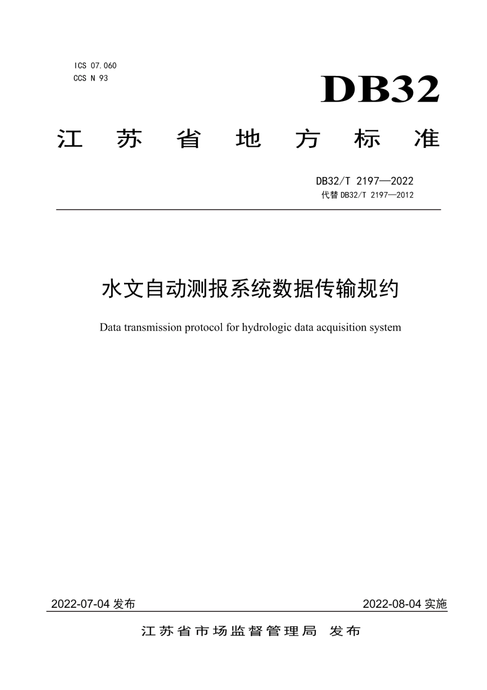 DB32T 2197-2022 水文自动测报系统数据传输规约（修订）.pdf_第1页