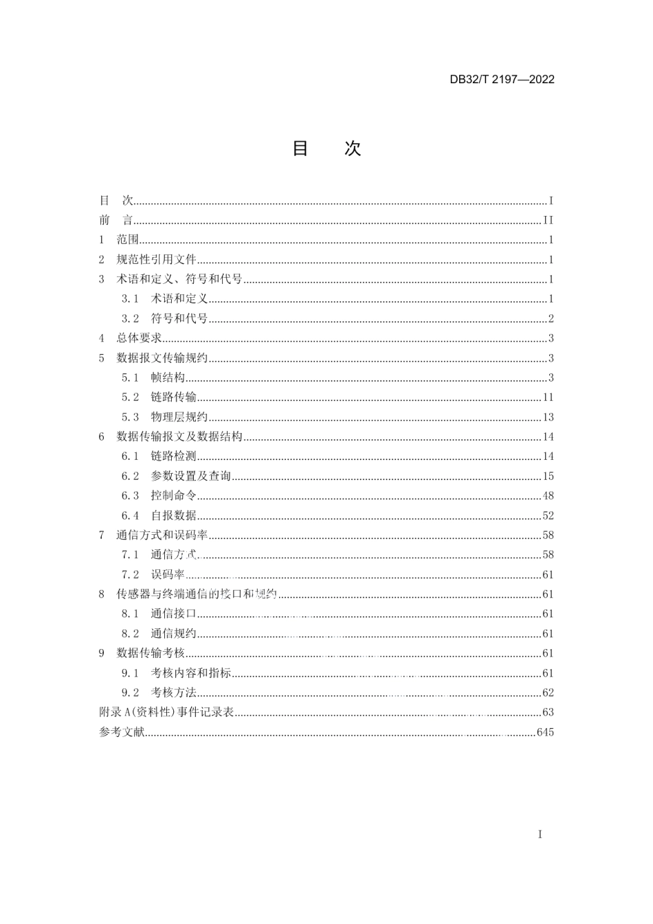 DB32T 2197-2022 水文自动测报系统数据传输规约（修订）.pdf_第2页
