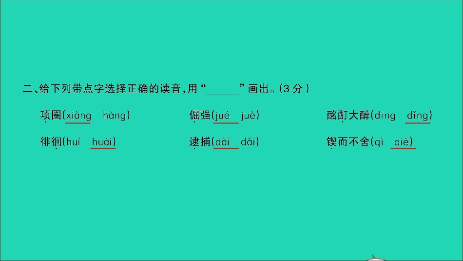 小考语文满分特训卷名校毕业升学考试全真模拟卷六课件.ppt_第3页