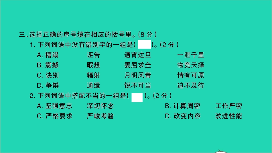 小考语文满分特训卷名校毕业升学考试全真模拟卷一课件.ppt_第3页